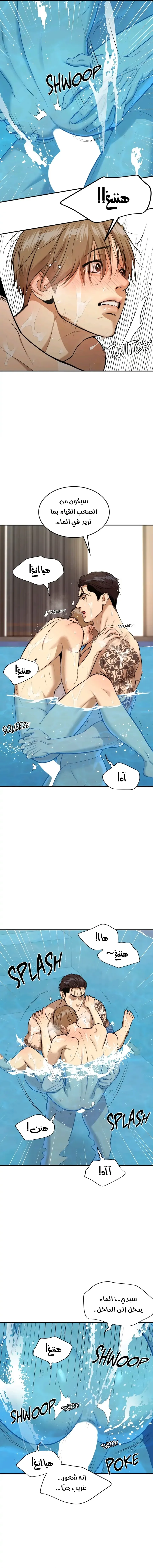 النحس – الفصل 28 page 14